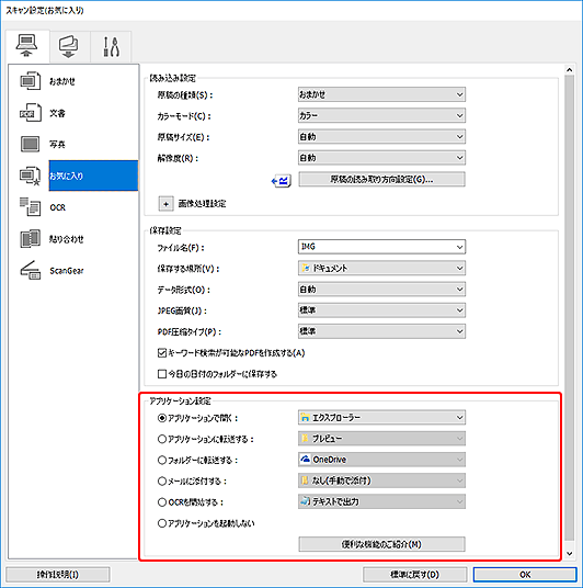 図:スキャン設定ダイアログボックス